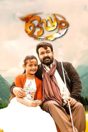Oppam (2016) Dual Audio (Hindi – Malayalam) – 480p